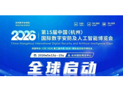 全新亮相“2026杭州安博会”更高站位·更广视野·更新形式