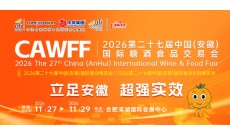 CAWFF2026第27届中国(安徽)国际糖酒食品交易会