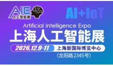 2026上海国际人工智能展览会