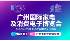 中国进出口商品交易会138届（秋季）