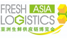 第11届亚洲生鲜供应链博览会