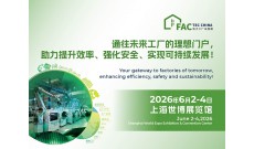 Fac Tec China 2026上海电子工厂设施展