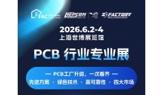 PCB行业专业展